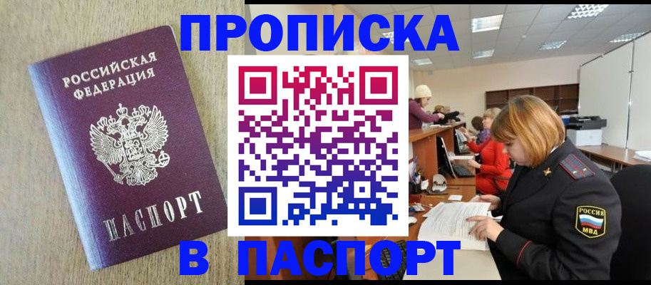 временная регистрация в Боре