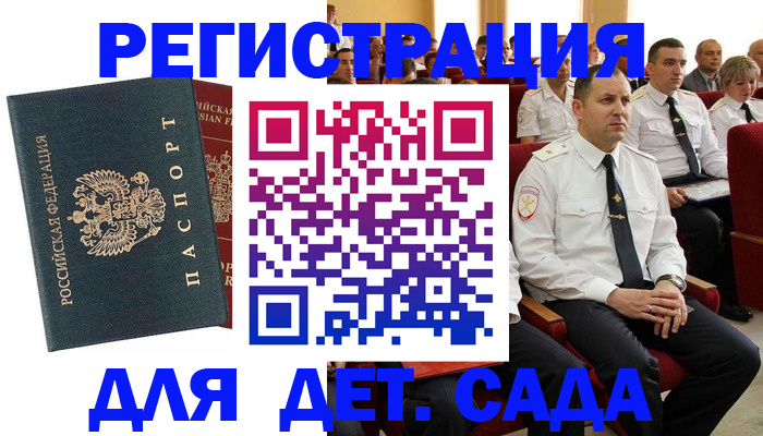 прописка гарантия в Боре