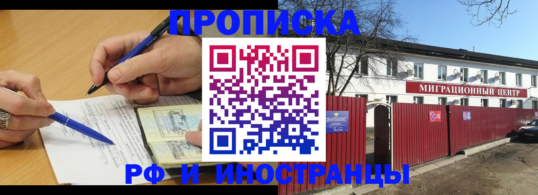 прописка иностранных граждан в Боре