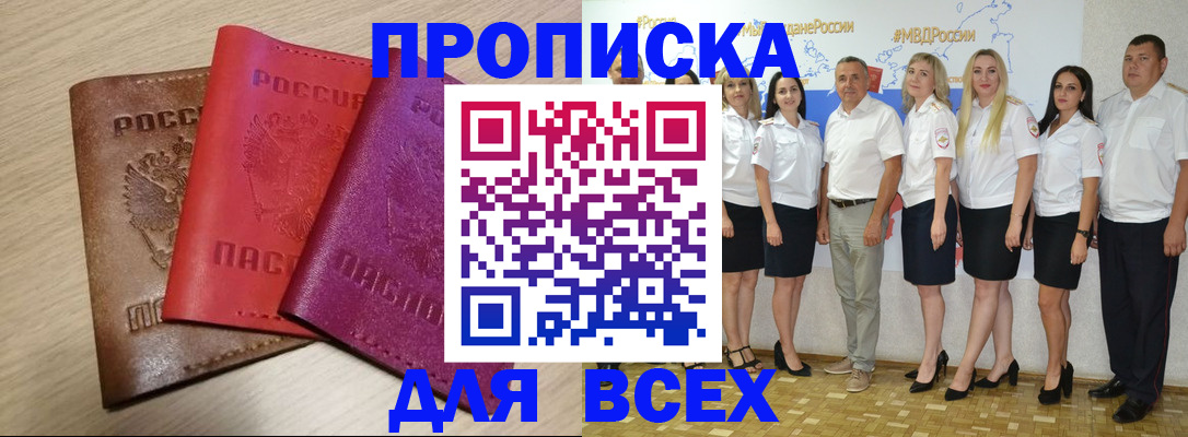 прописка 2025 в Боре