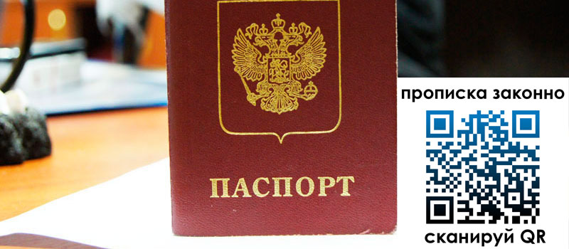 регистрация в Боре прописка в Боре